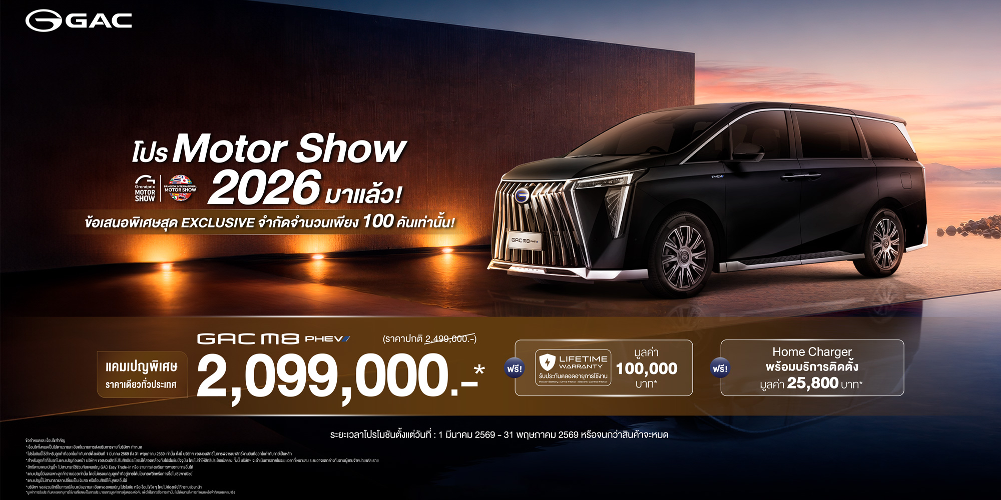 GAC AION Thailand มอบแคมเปญพิเศษสำหรับ GAC M8 PHEV ราคาพิเศษ เริ่มต้นเพียง 2,099,000 บาท